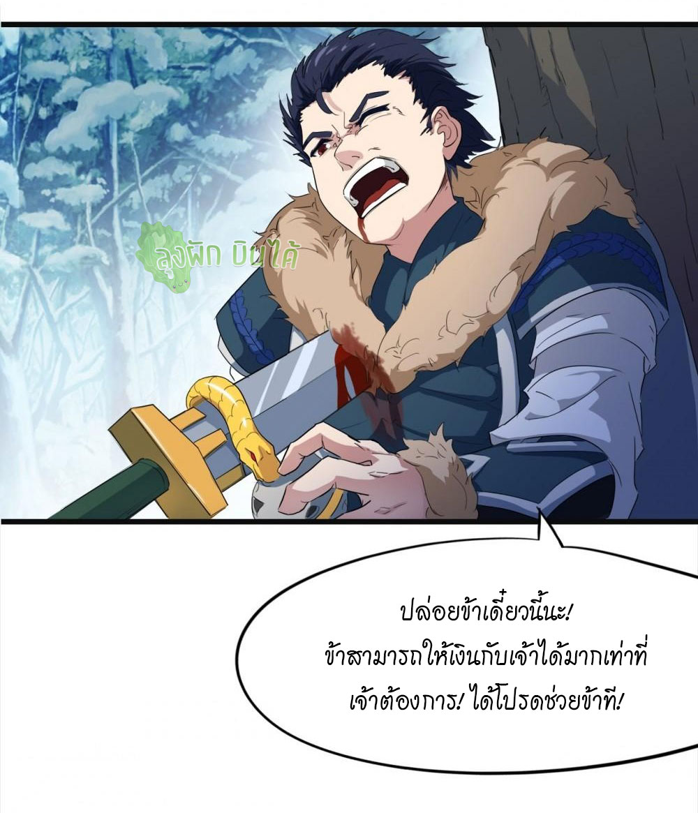 เลือดมังกร ตอนที่ 6 หน้า 35
