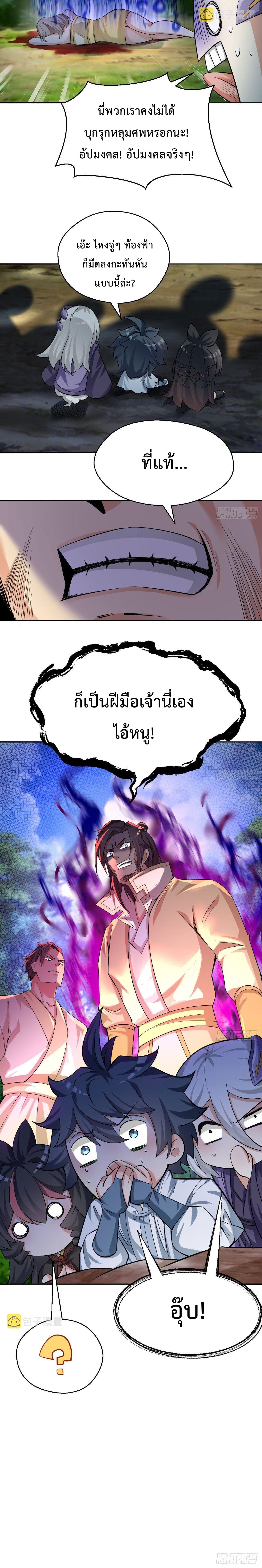 โคตรหมอเทวดาพันธุ์แกร่ง The Most Powerful Doctor ตอนที่ 31 หน้า 7