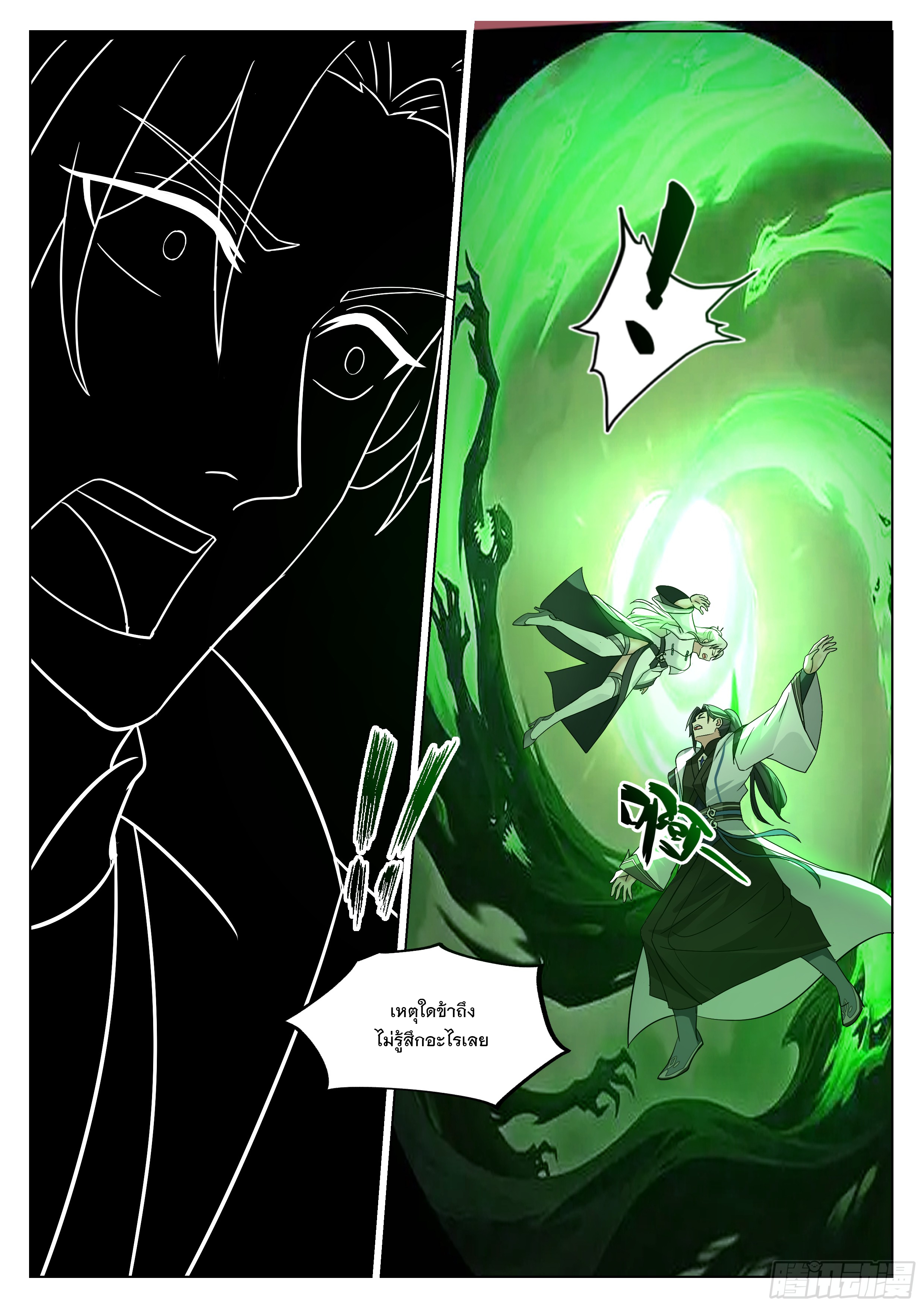 The Big Player of The Demon Clan ตอนที่ 18 หน้า 18