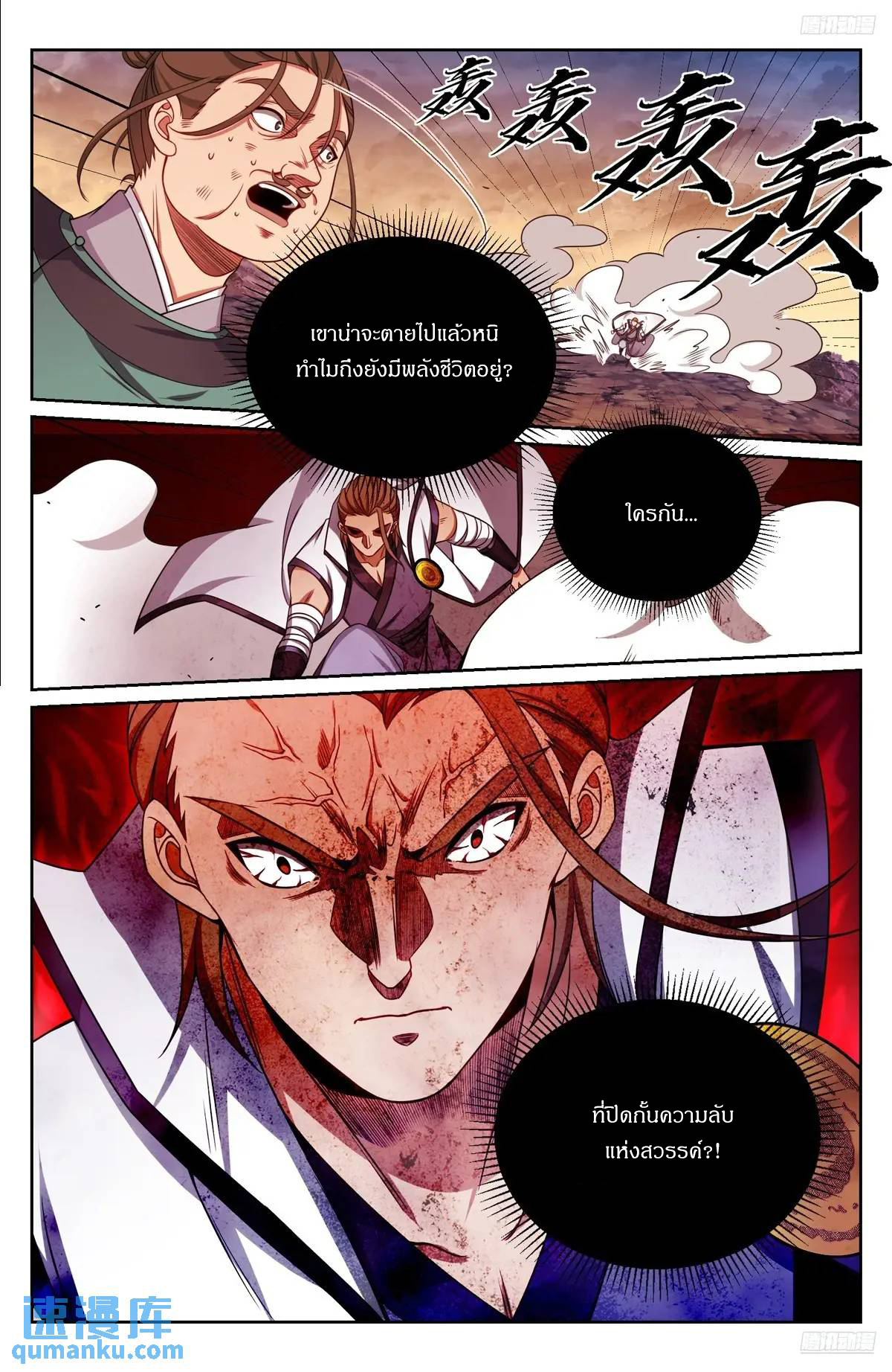 ผู้พิทักษ์รัตติกาล ตอนที่ 274 หน้า 11