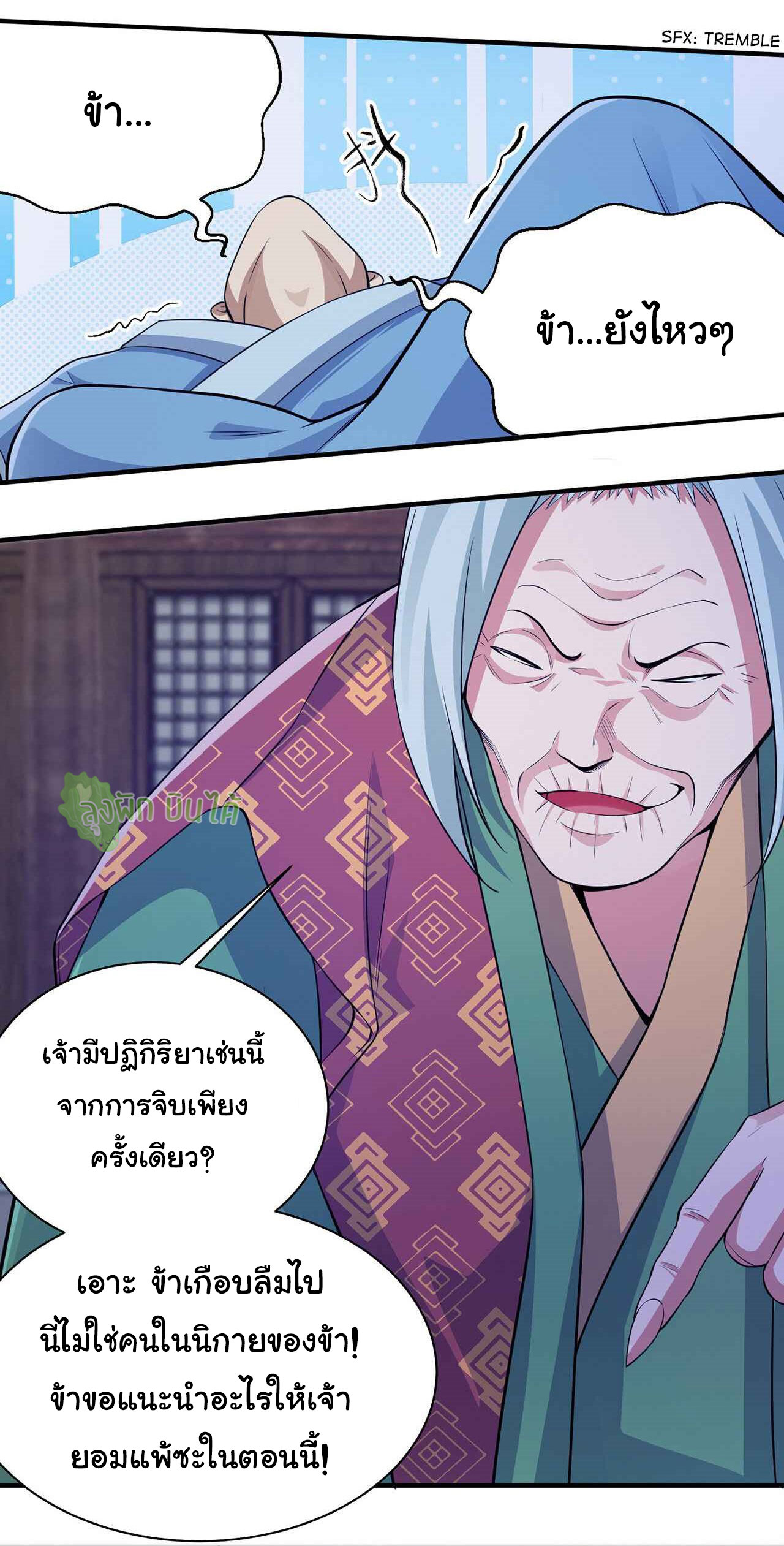 I Just Want To Be Killed (ฉันอยากจะโดนฆ่า) ตอนที่ 11 หน้า 16