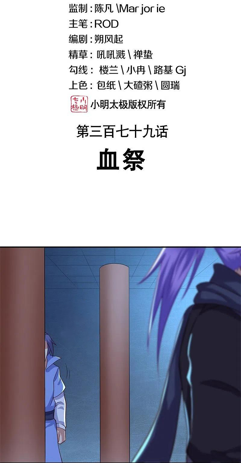 peerless battle spirit ตอนที่ 379 หน้า 2