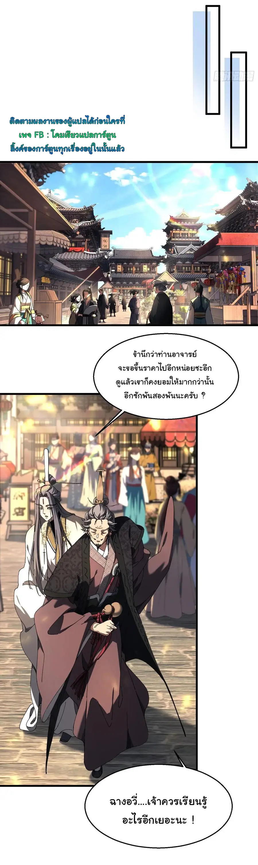 จะเป็นจักรพรรดิเทพมันจะยากซักแค่ไหน ? ( Don't Tell Me You Think Cultivating Immortality Is Difficult? ) ตอนที่ 11 หน้า 20