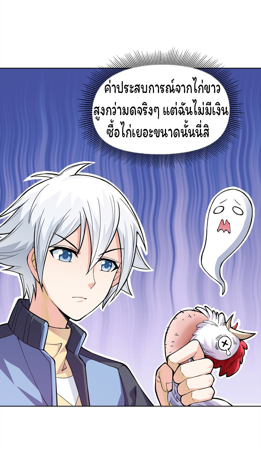 ยุคสมัยแห่งเทพ:โลกกลายเป็นเกมออนไลน์ Age of the Gods : The World Becomes an Online Game(ชนจีนแล้ว) ตอนที่ 2 หน้า 35