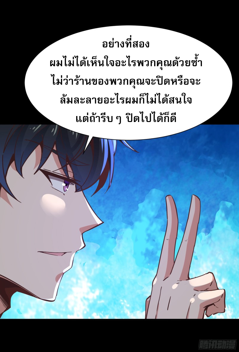 Rebirth City Deity - การเกิดใหม่ของเทพเซียนแห่งนคร ตอนที่ 32 หน้า 5