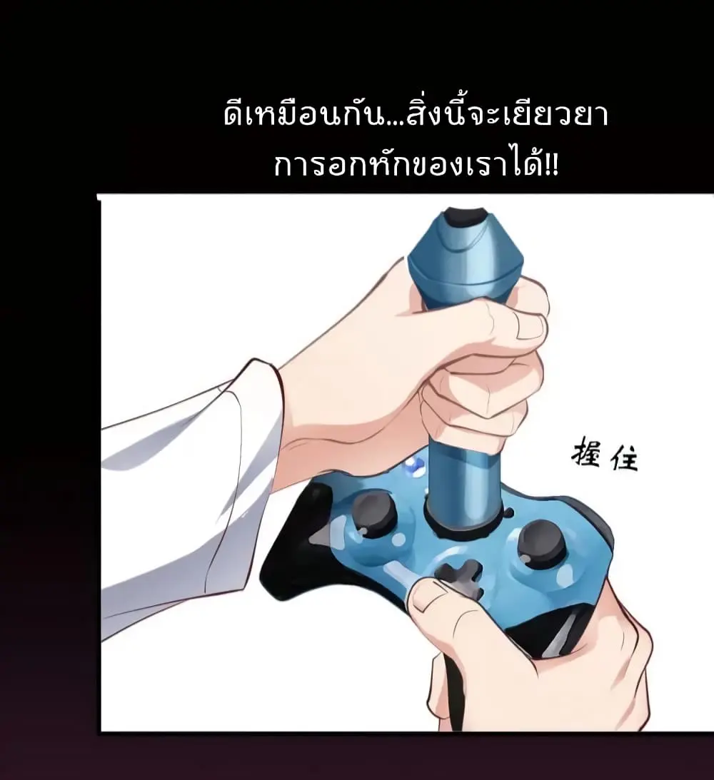 ฉันเป็นอัจฉริยะที่ไม่มีใครเอาชนะได้ ตอนที่ 3 หน้า 27