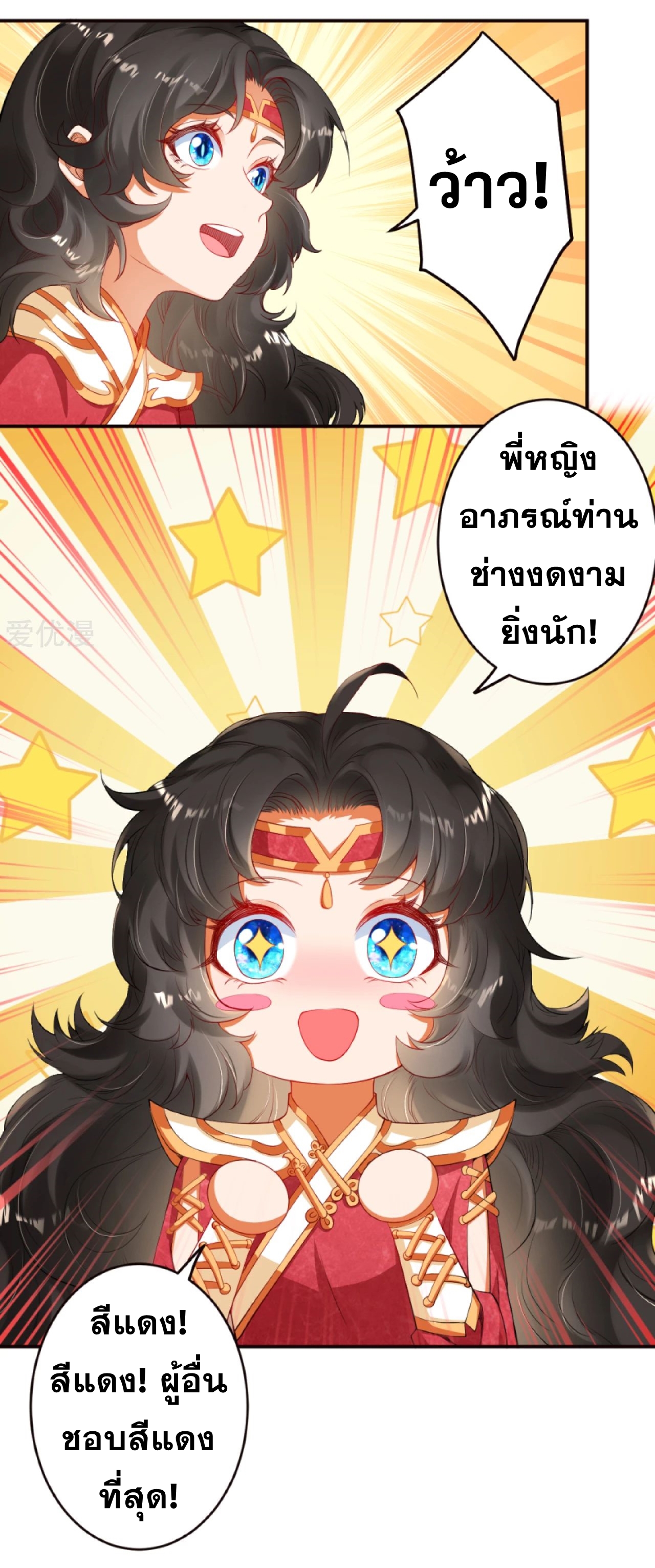 Against the Gods - อสูรพลิกฟ้า ตอนที่ 278 หน้า 11