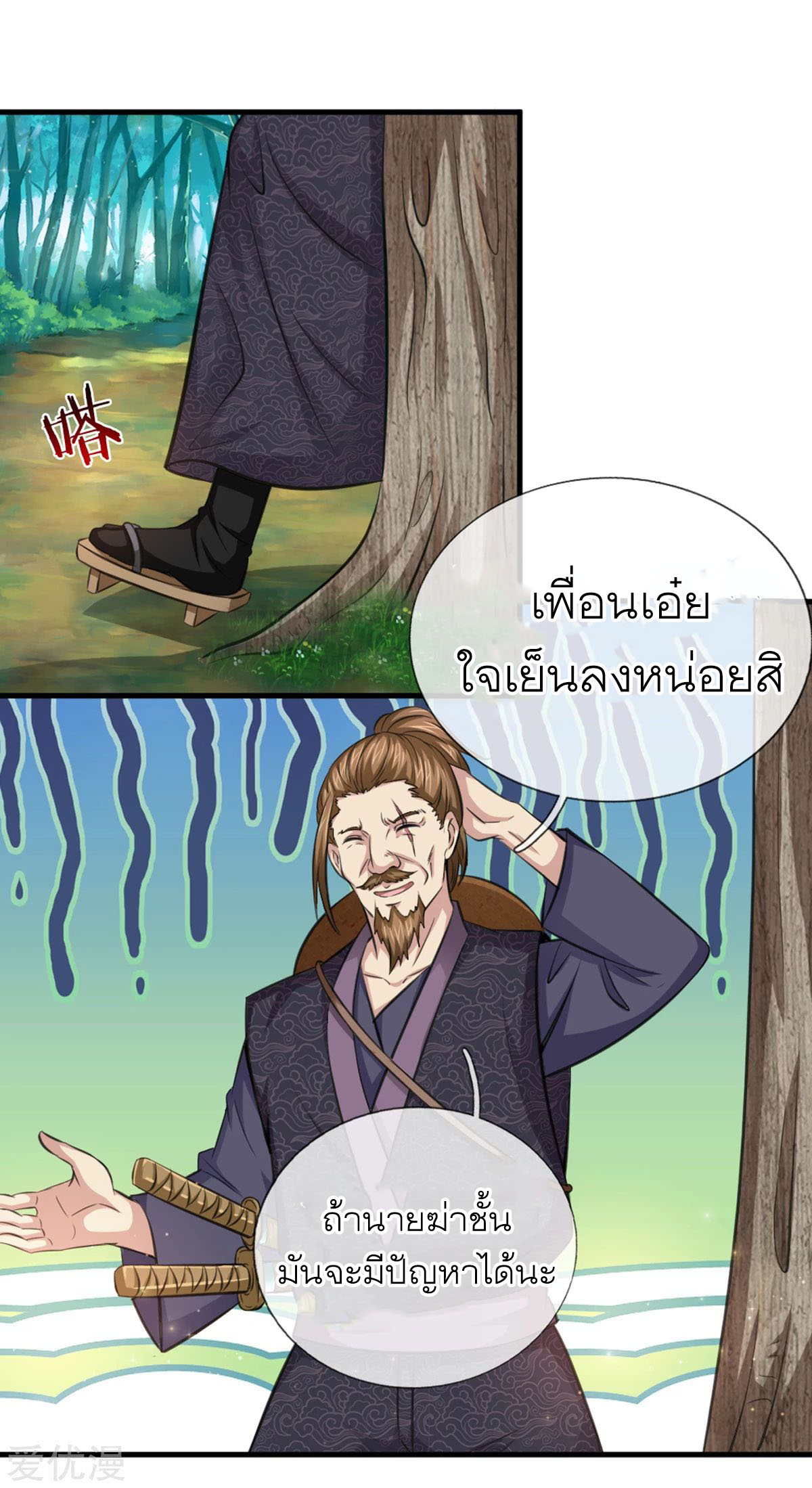 สุดยอดปรมาจารย์มีด ตอนที่ 142 หน้า 2