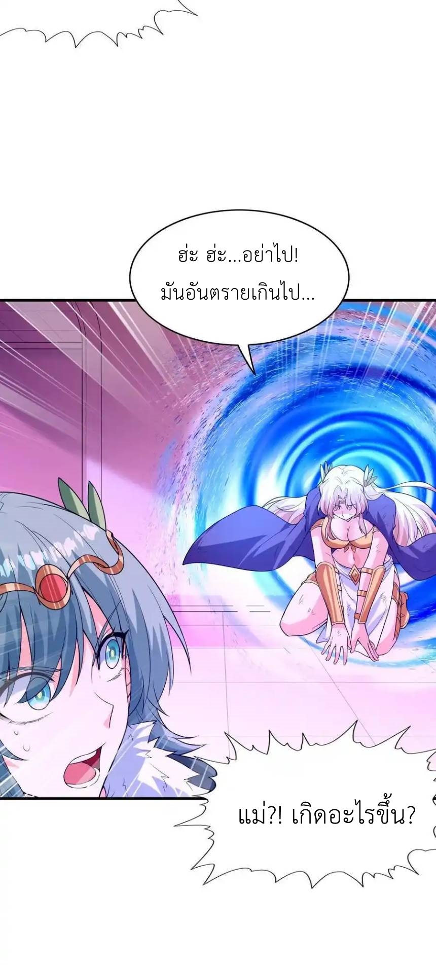 My Harem Is Entirely Female Demon Villains ตอนที่ 128 หน้า 17