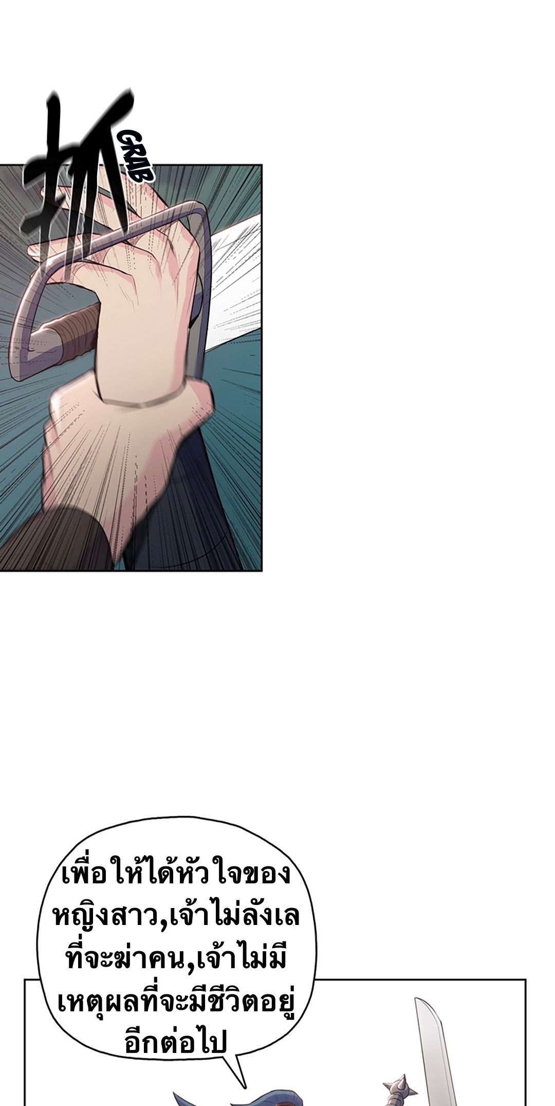 The God Of War ตอนที่ 7 หน้า 29