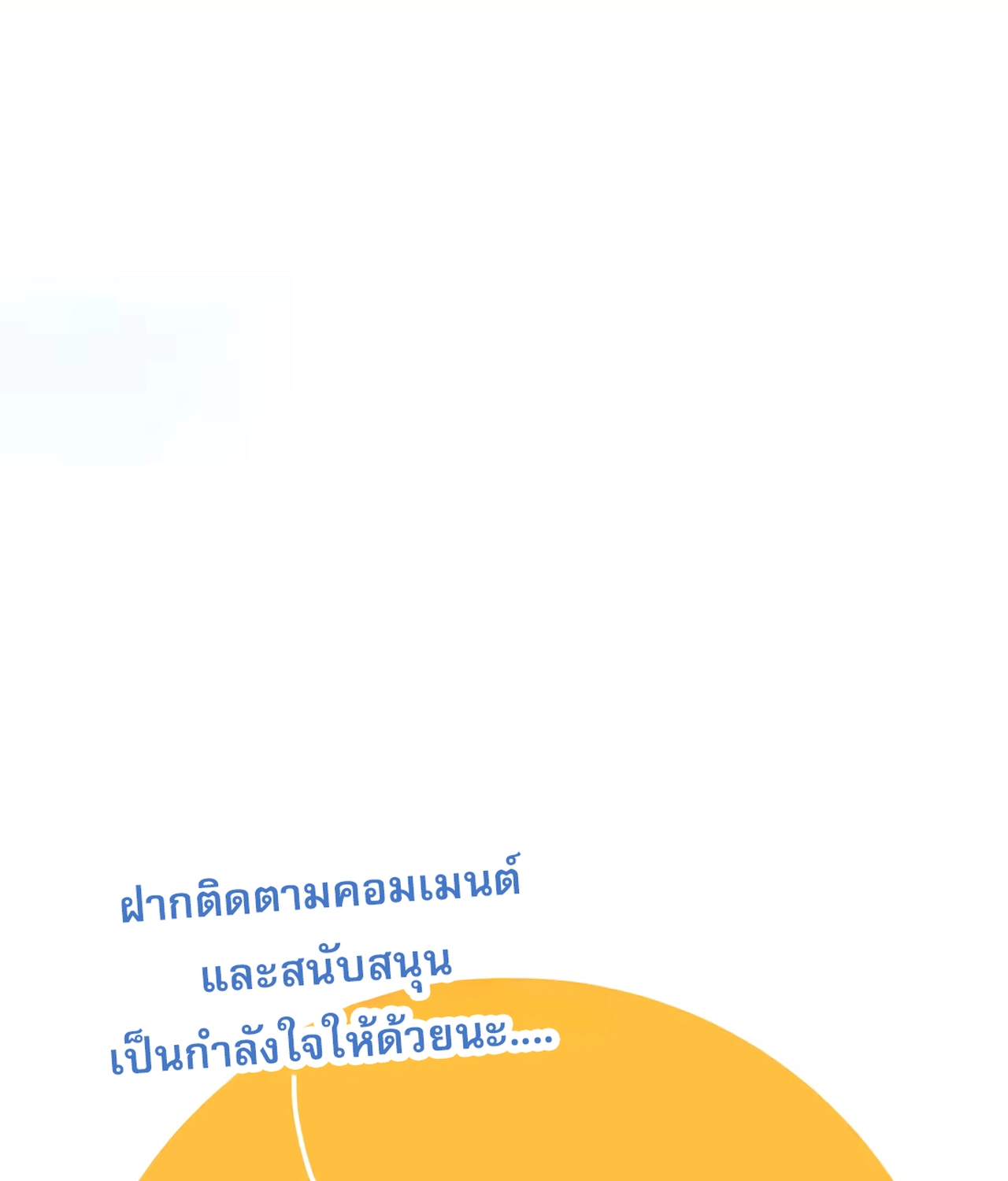 เกลียวคลื่นฤดูร้อน ตอนที่ 5 หน้า 65