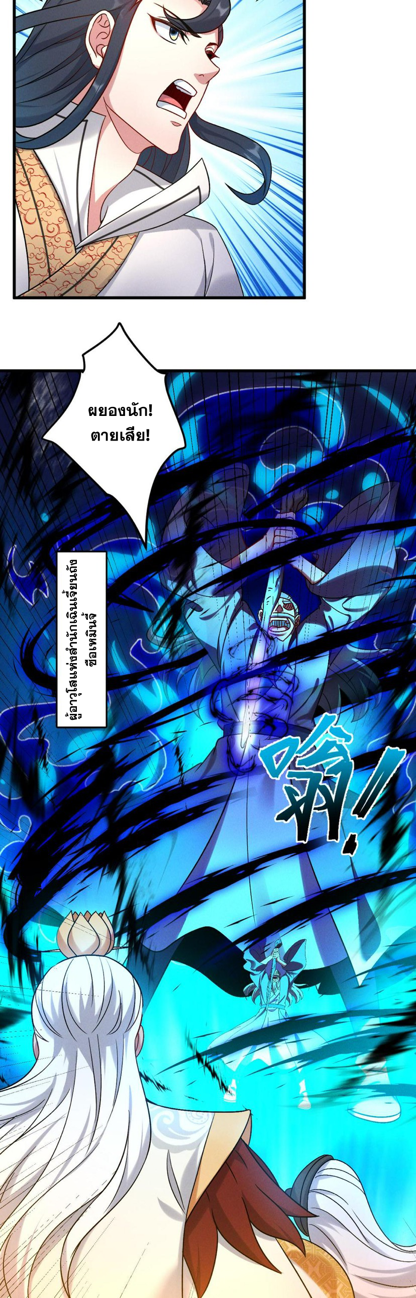 ข้ามีระบบที่สามารถอัญเชิญเทพและปีศาจได้ ตอนที่ 57 หน้า 32