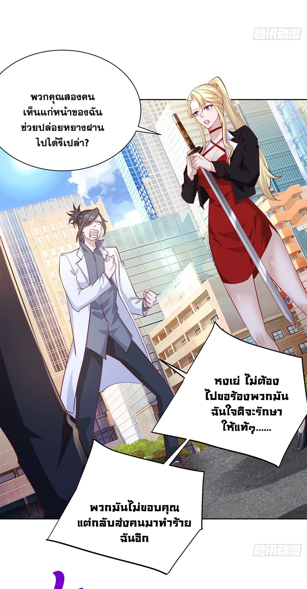 Arch villain วายร้ายระดับเทพ ตอนที่ 45 หน้า 25