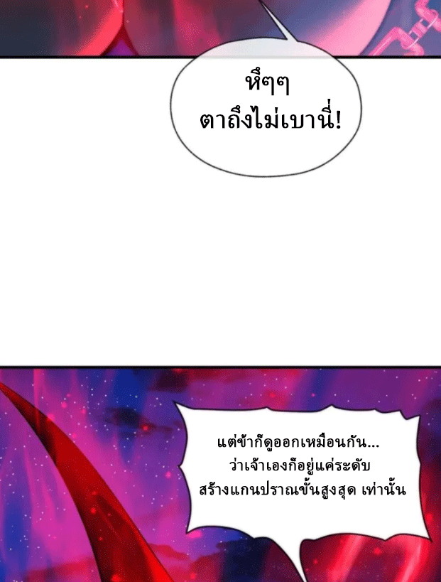 จอมมารสุดแกร่ง ล้างแค้นศิษย์ทรยศ ตอนที่ 79 หน้า 68