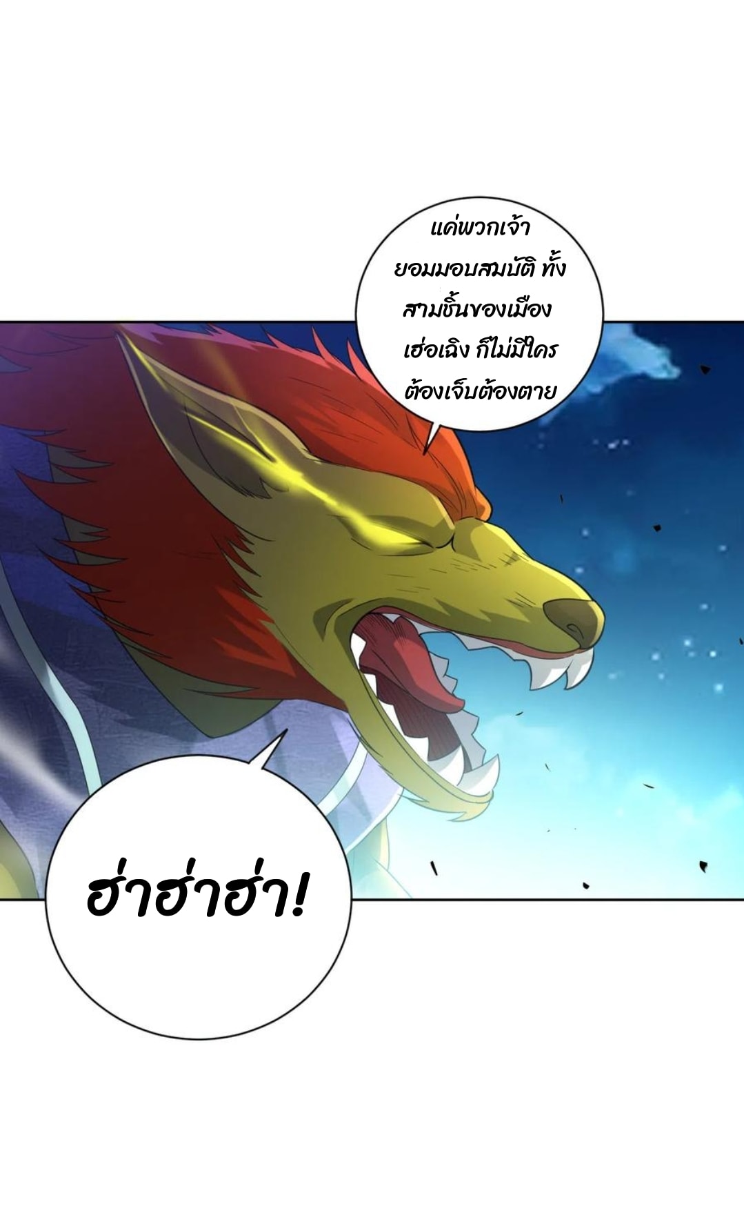 ข้ารับใช้ชั้นหนึ่ง ตอนที่ 182 หน้า 6