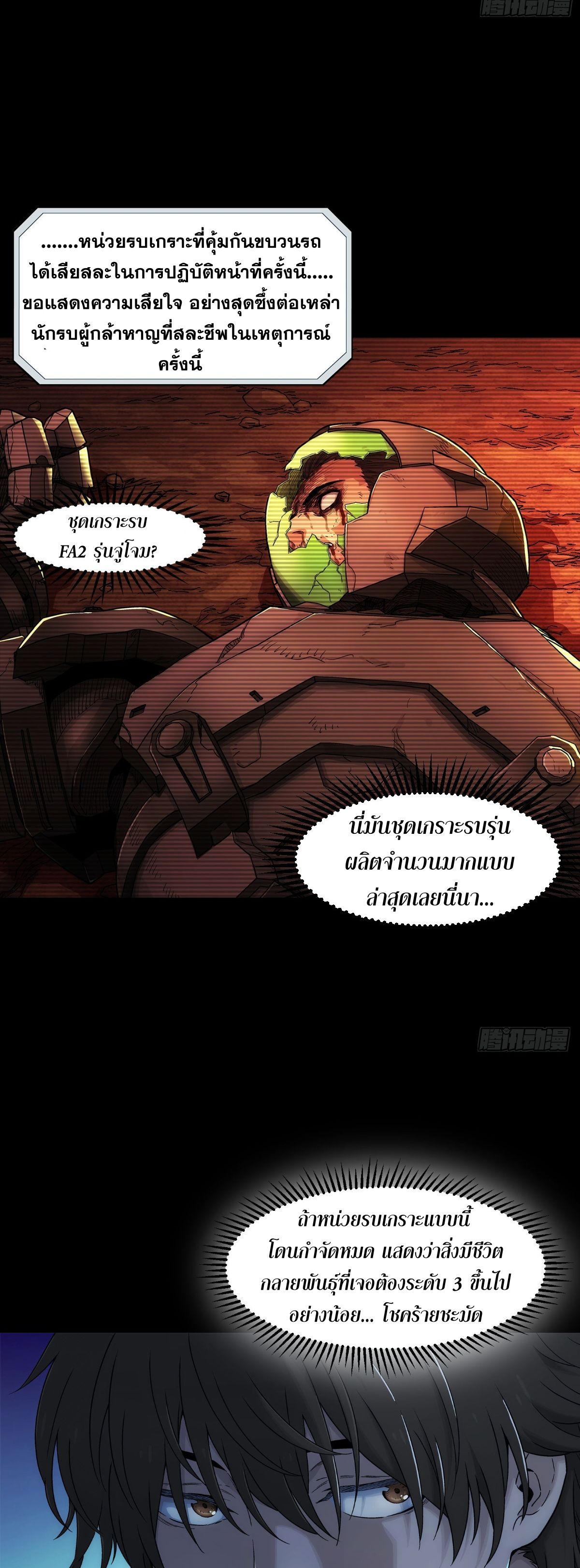 Steel Covenant ตอนที่ 3 หน้า 23