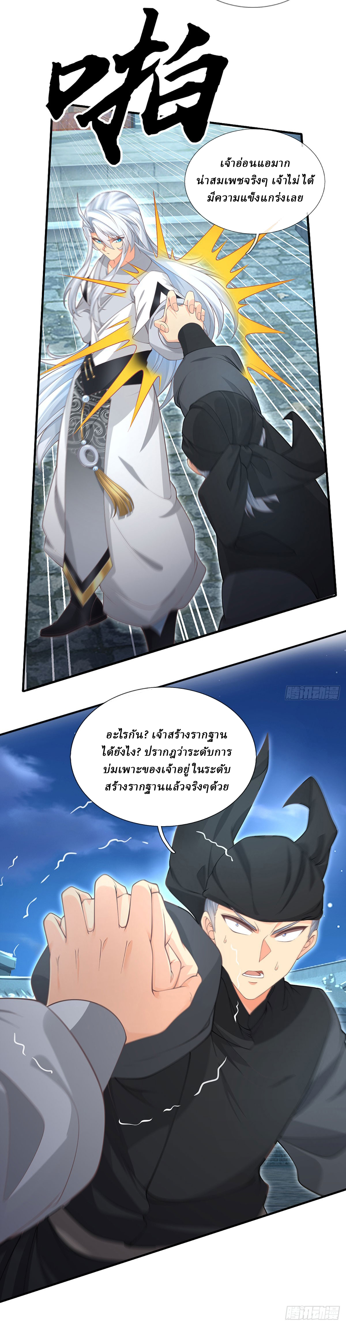 When My Organs Awakened, I Suddenly Became Invincible ตอนที่ 21 หน้า 2