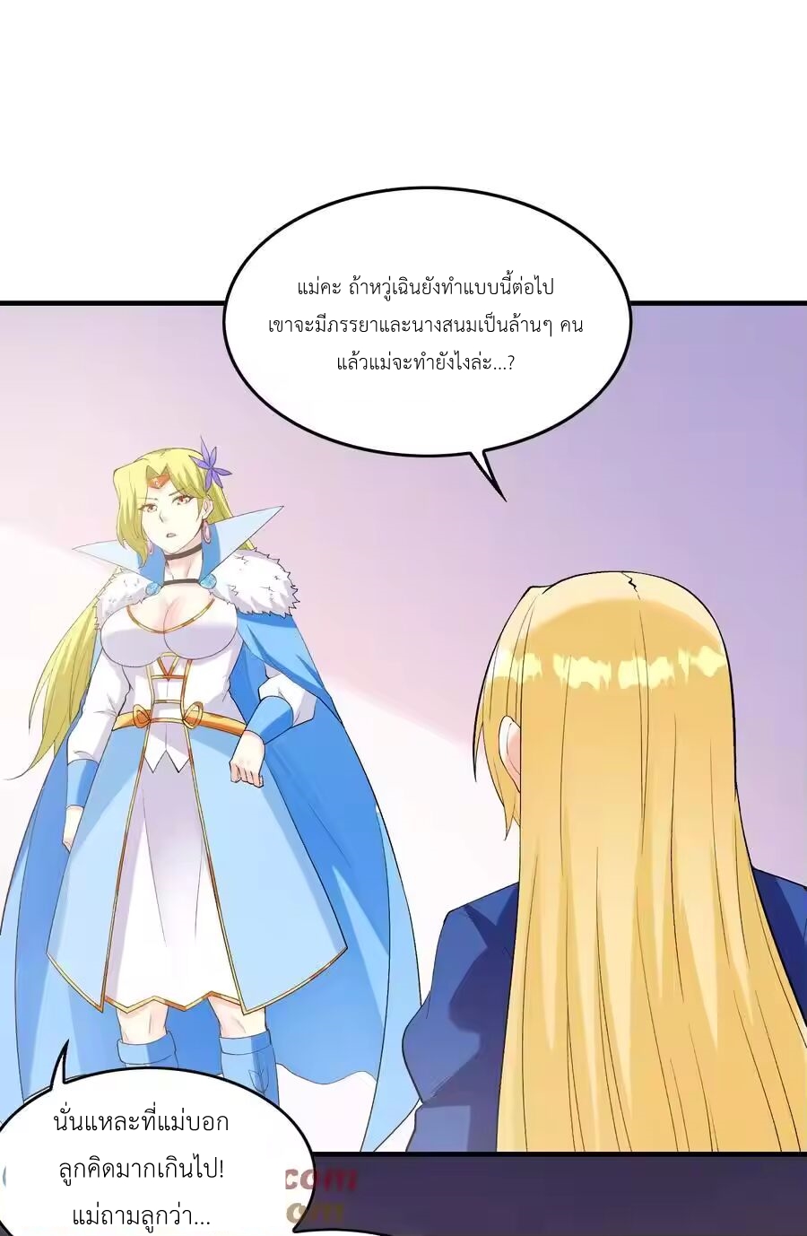 My Harem Is Entirely Female Demon Villains ตอนที่ 130 หน้า 61