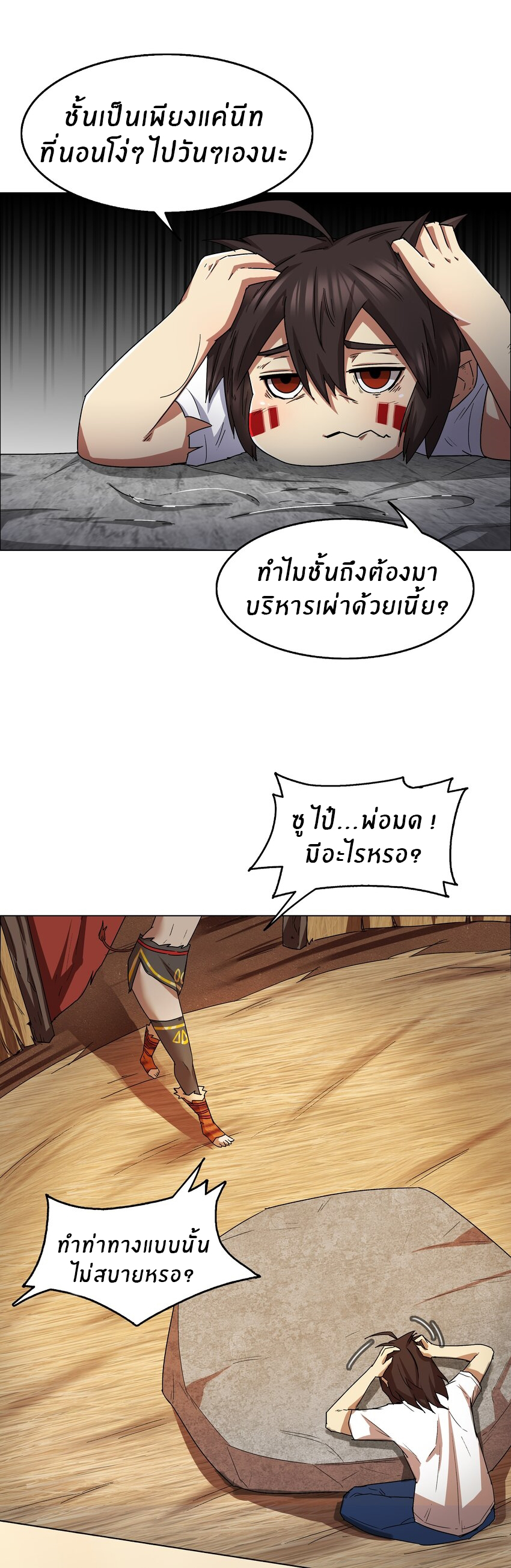 I was the village chief in a primitive society (ชนต้นฉบับ) ตอนที่ 9 หน้า 8