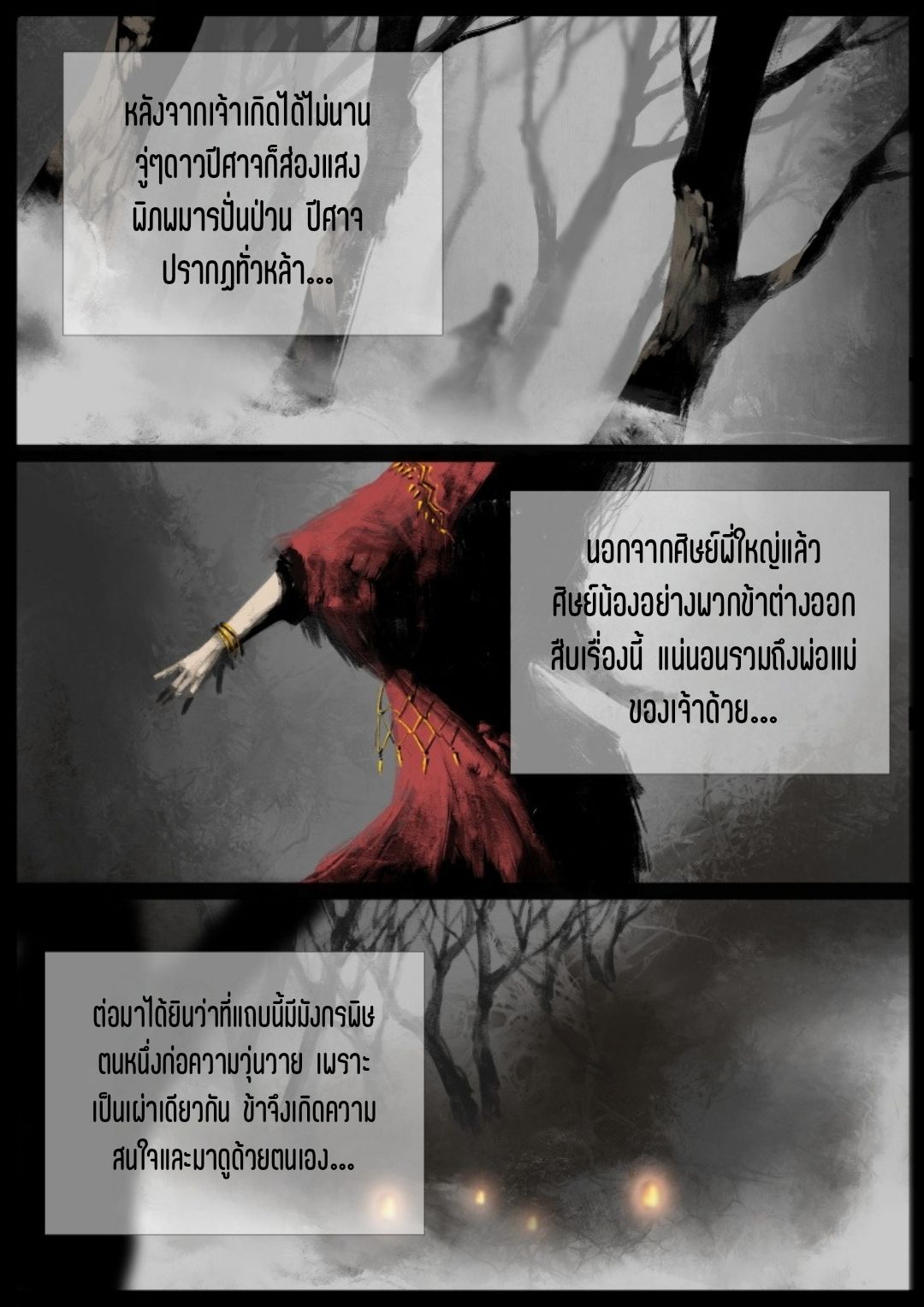 บันทึกปราบปีศาจ ตอนที่ 63 หน้า 3