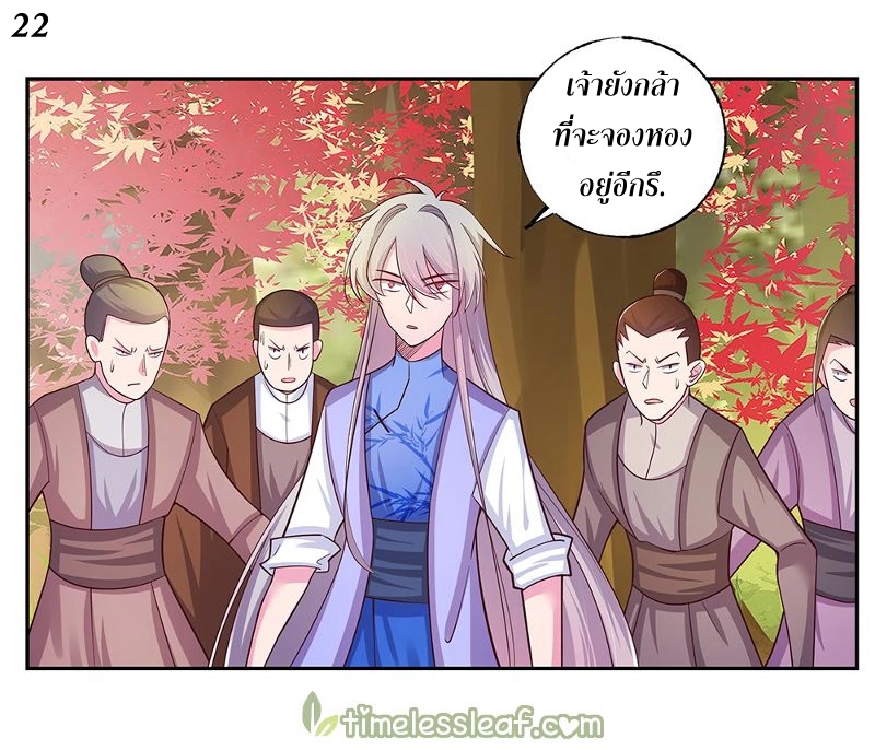 Above All Gods เทพยุทธเหนือเทวะ ตอนที่ 21 หน้า 23