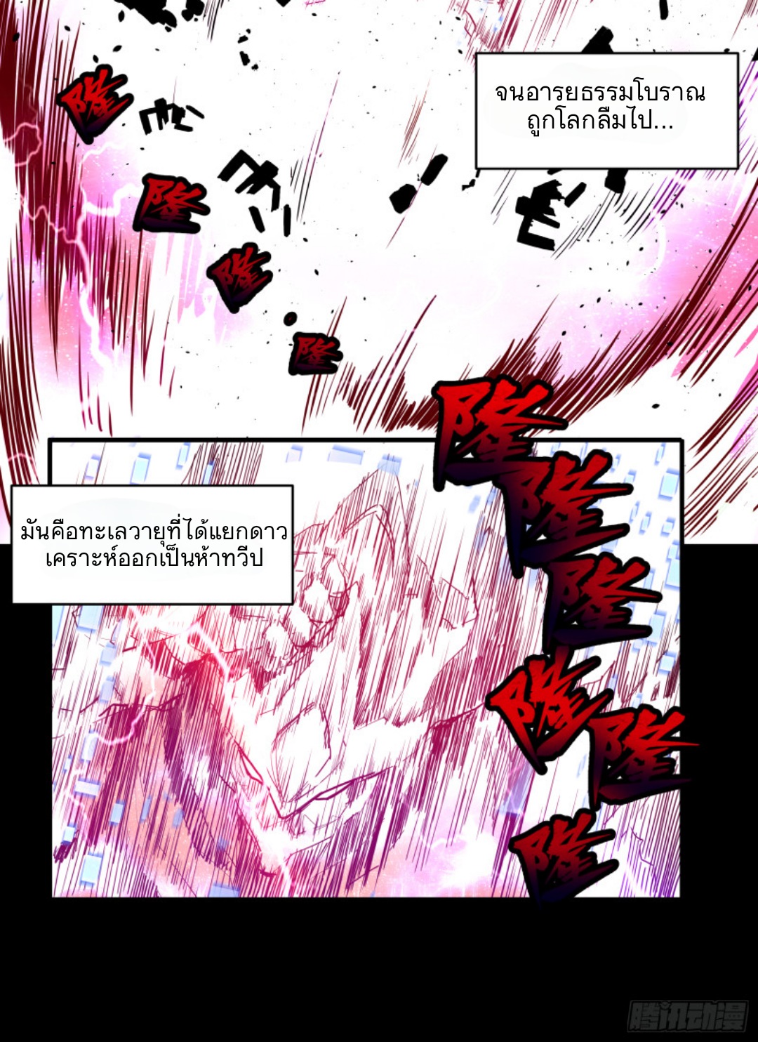 Legend of Star Genera ชนจีน ตอนที่ 4 หน้า 14