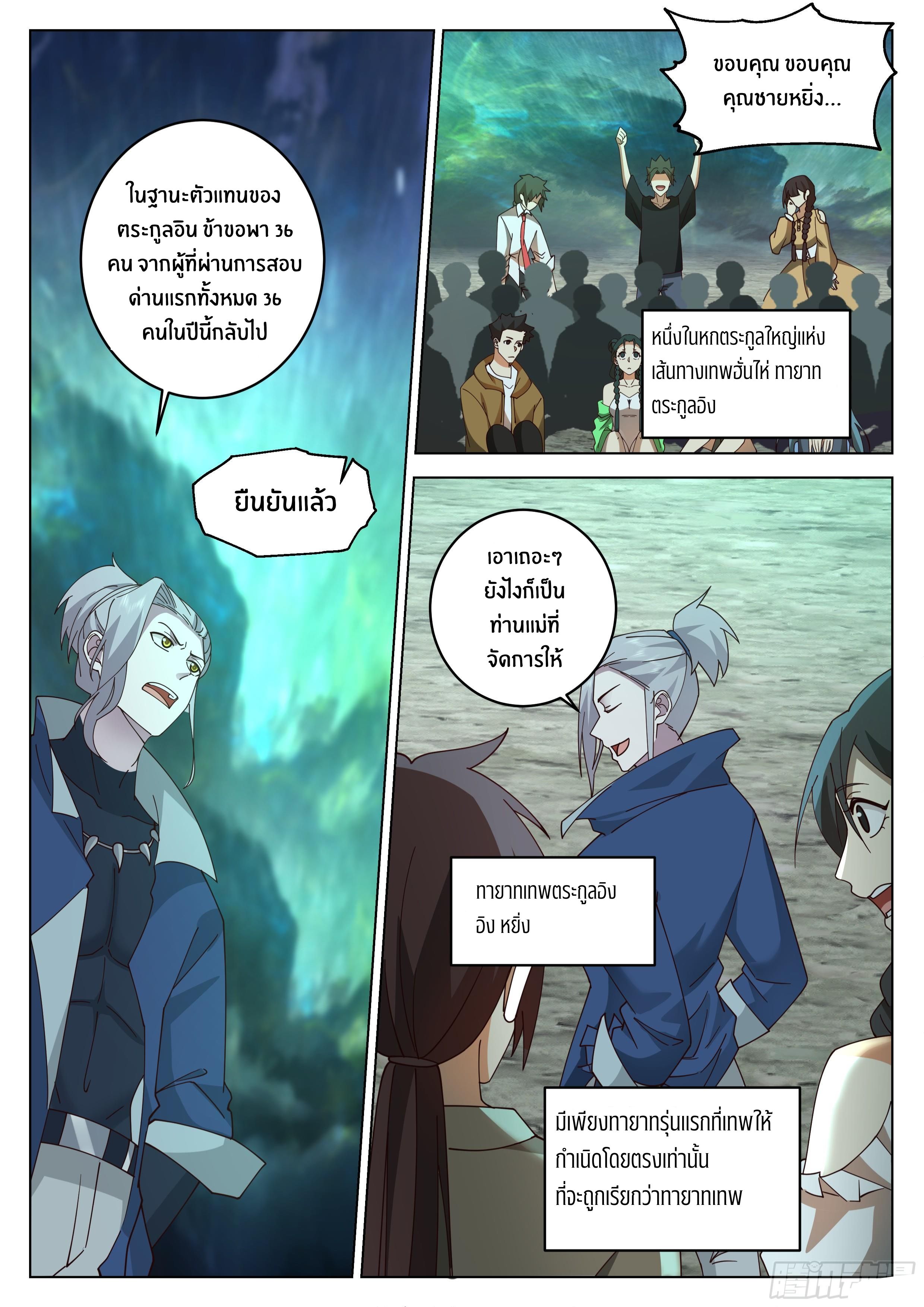 The Supreme Way ตอนที่ 70 หน้า 5