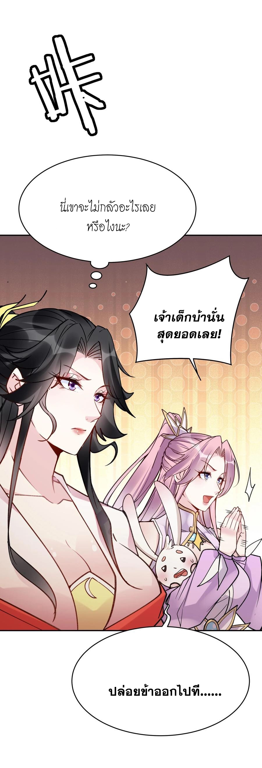 The Villain of Destiny วายร้ายแห่งโชคชะตา! ตอนที่ 107 หน้า 21