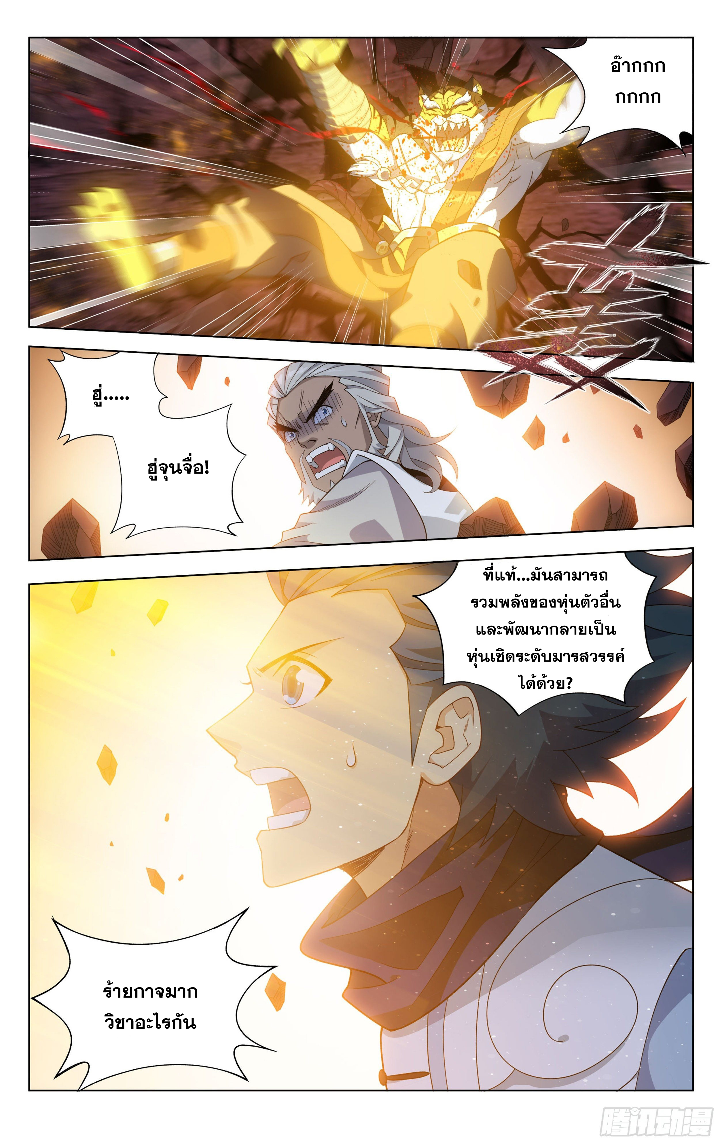 Doupo Cangqiong (ชนจีน) ตอนที่ 13 หน้า 22