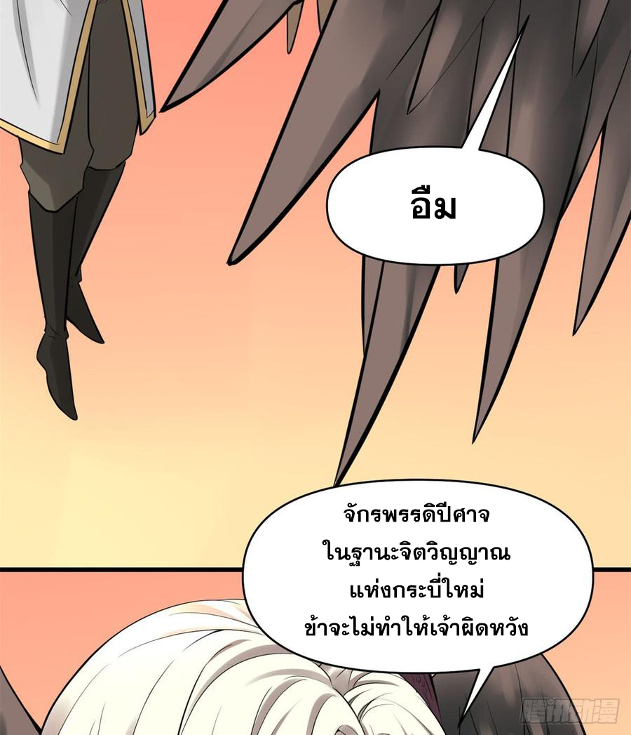 นี่น่ะหรือ....ระบบบำเพ็ญเซียน? ตอนที่ 57 หน้า 54