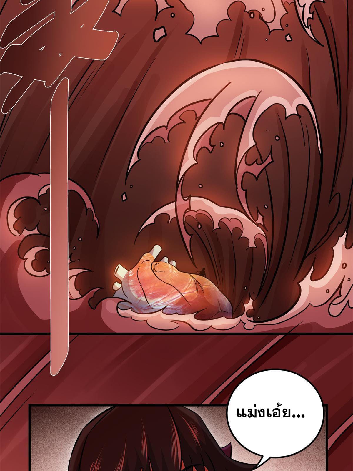 ราชันอหังการ - Emperor's Domination ตอนที่ 29 หน้า 27