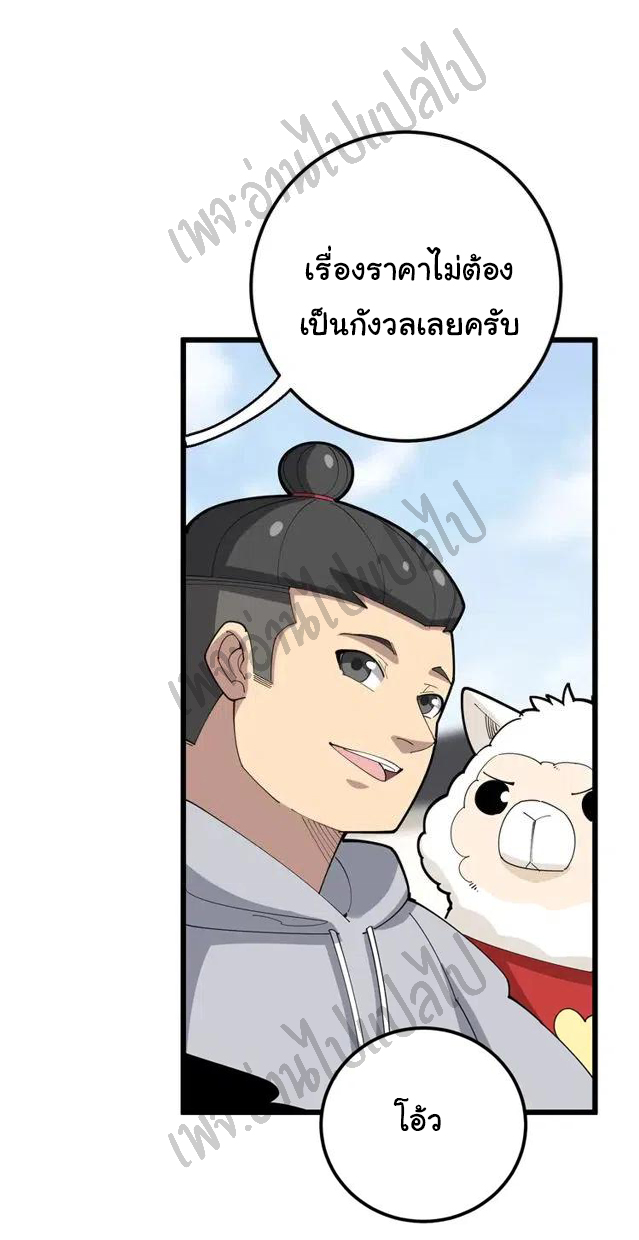 Bad Hand Witch Doctor สุดยอดพ่อมดหมอผี ตอนที่ 101 หน้า 2