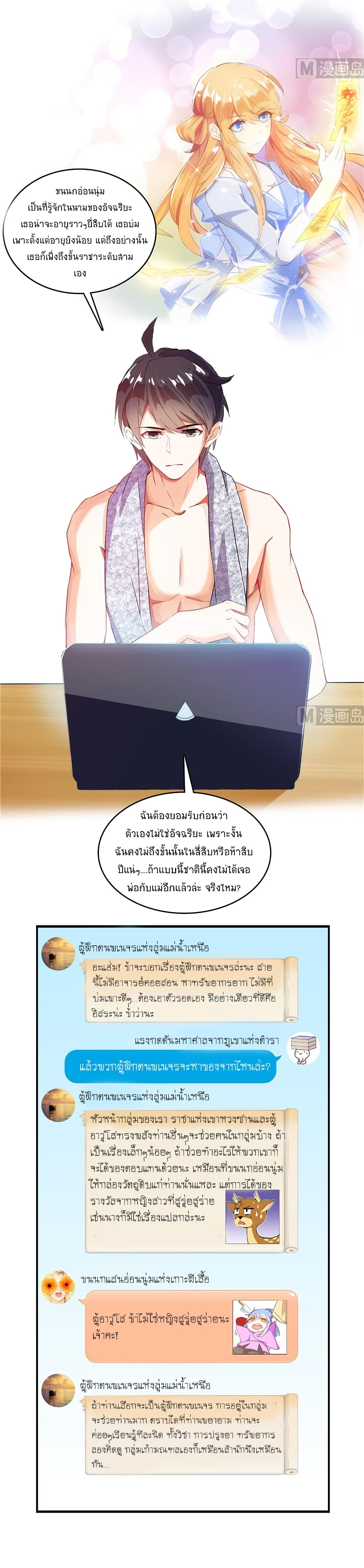 ปล่อยให้เทพเขาคุยกัน ตอนที่ 18 หน้า 8