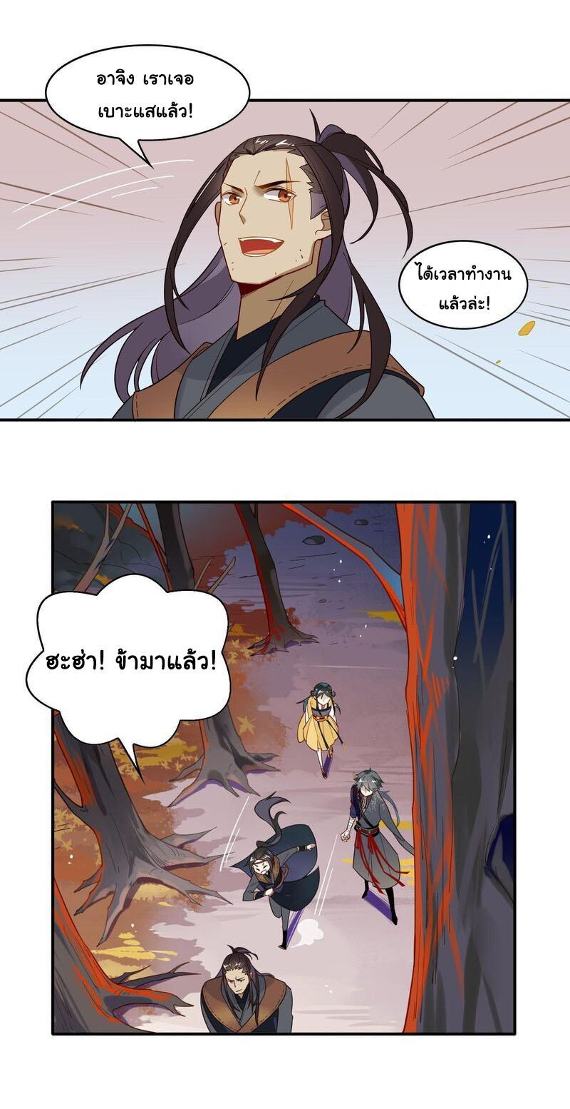 Craftsman ตอนที่ 21 หน้า 15