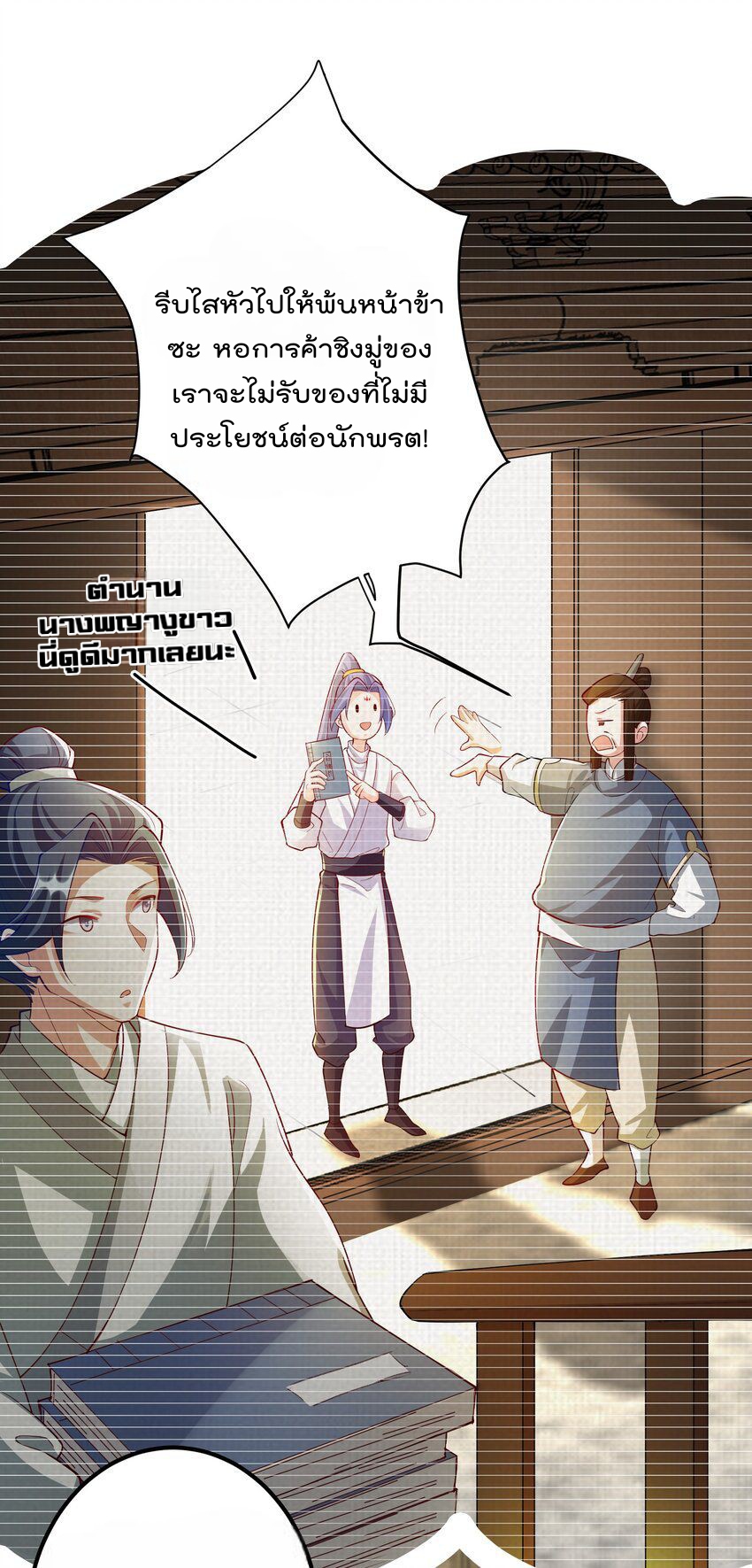 ตัวแปรจุติ ตอนที่ 52 หน้า 34