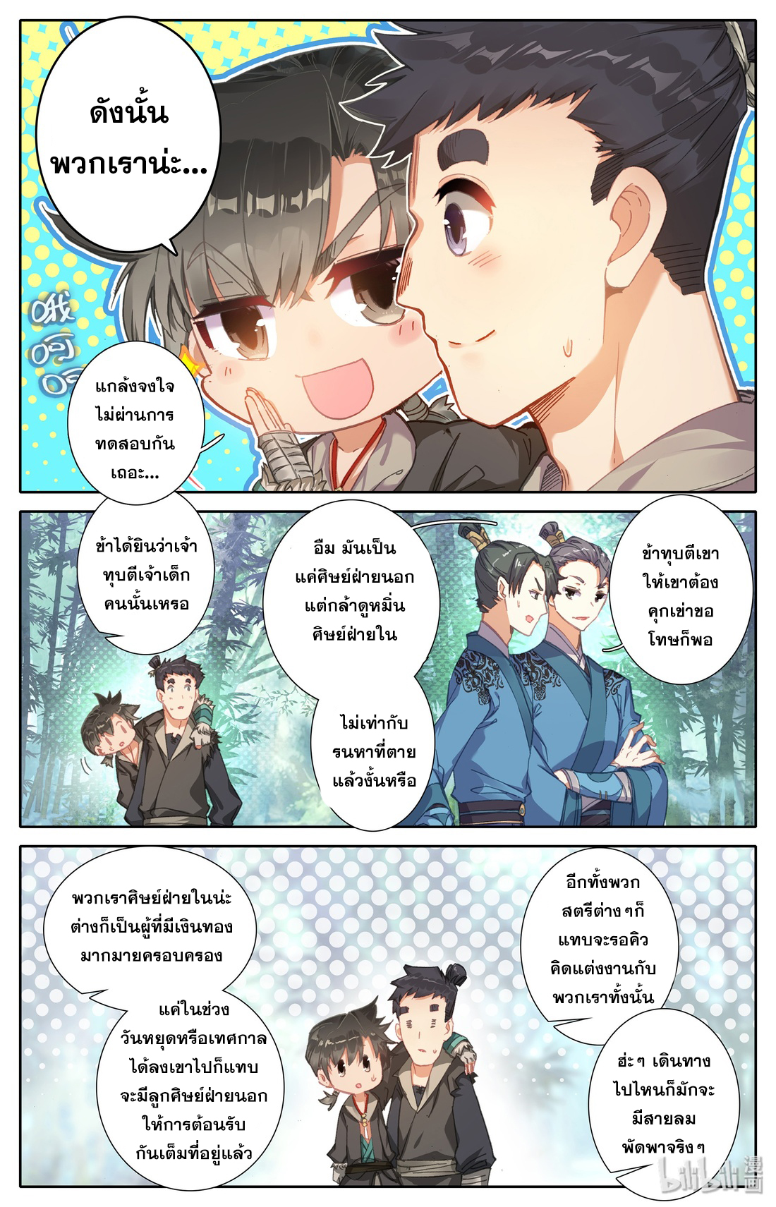 A record of a mortal's journey to immortality(ทันจีน) ตอนที่ 4 หน้า 20