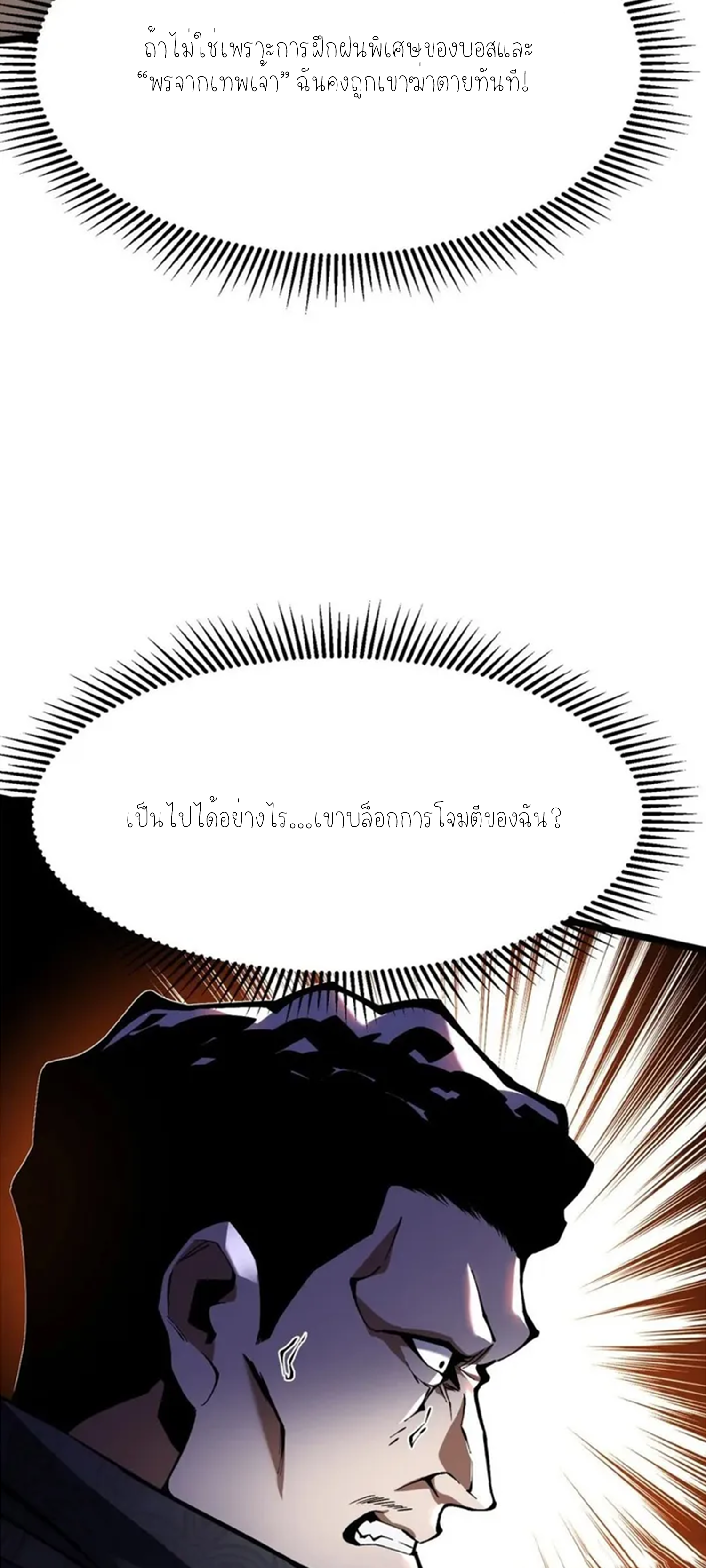 ไม่อยากเรียนทักษะ แห่งคำสาปเลย! ตอนที่ 46 หน้า 29
