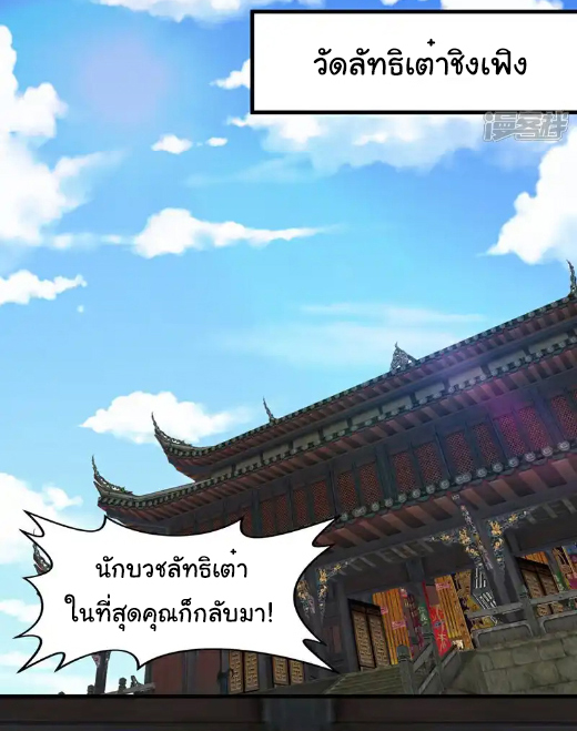 Chu Chen, the trash son-in-law ตอนที่ 111 หน้า 5