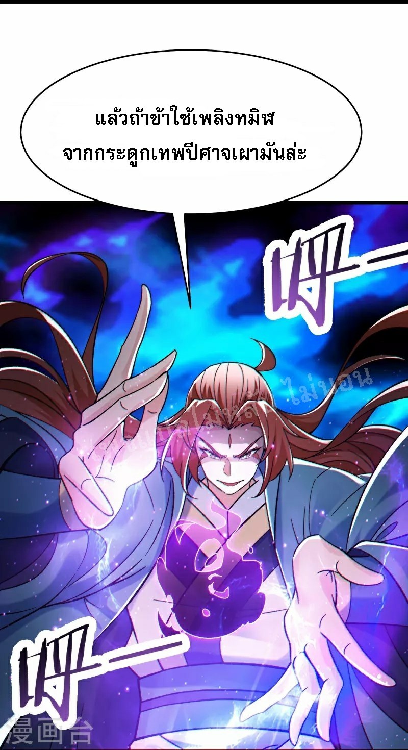 ฮาเร็มของข้ามีแต่ลูกศิษย์หญิงทั้งนั้น ตอนที่ 81 หน้า 12