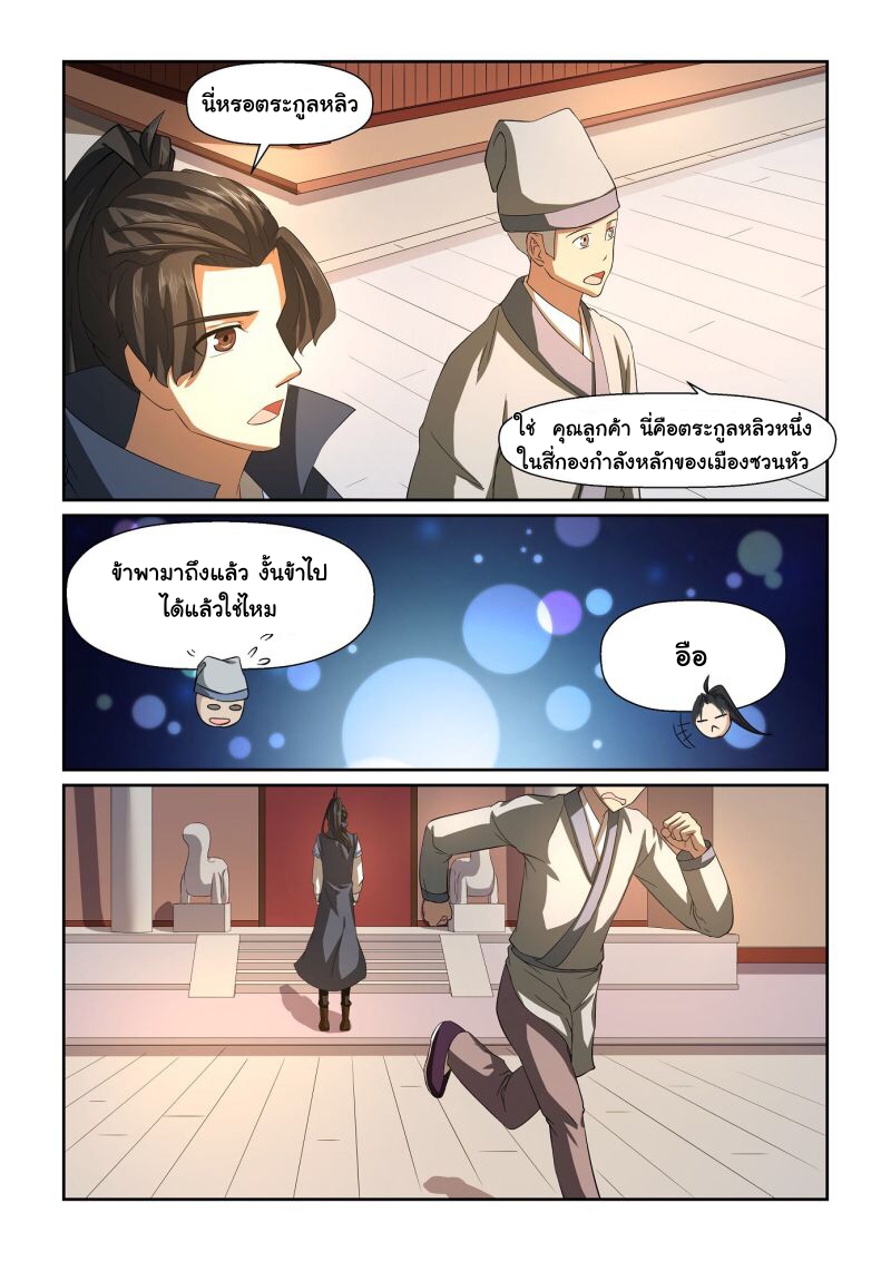 การแก้แค้นของชายผู้โดดเดี่ยว ตอนที่ 21 หน้า 10