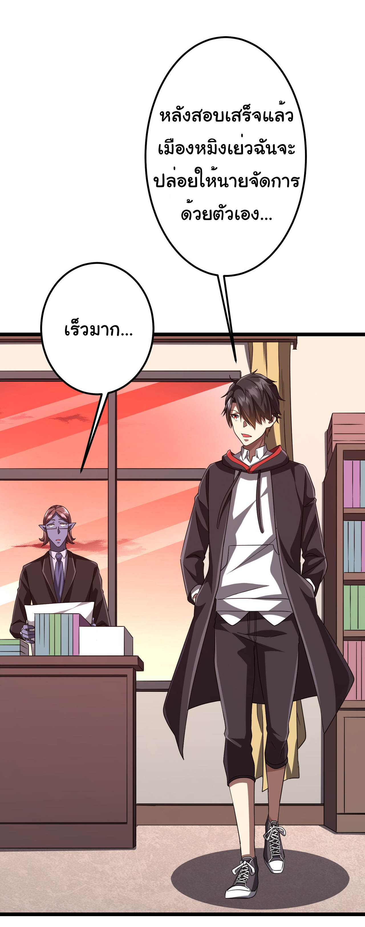 Start with trillions of coins ตอนที่ 110 หน้า 6