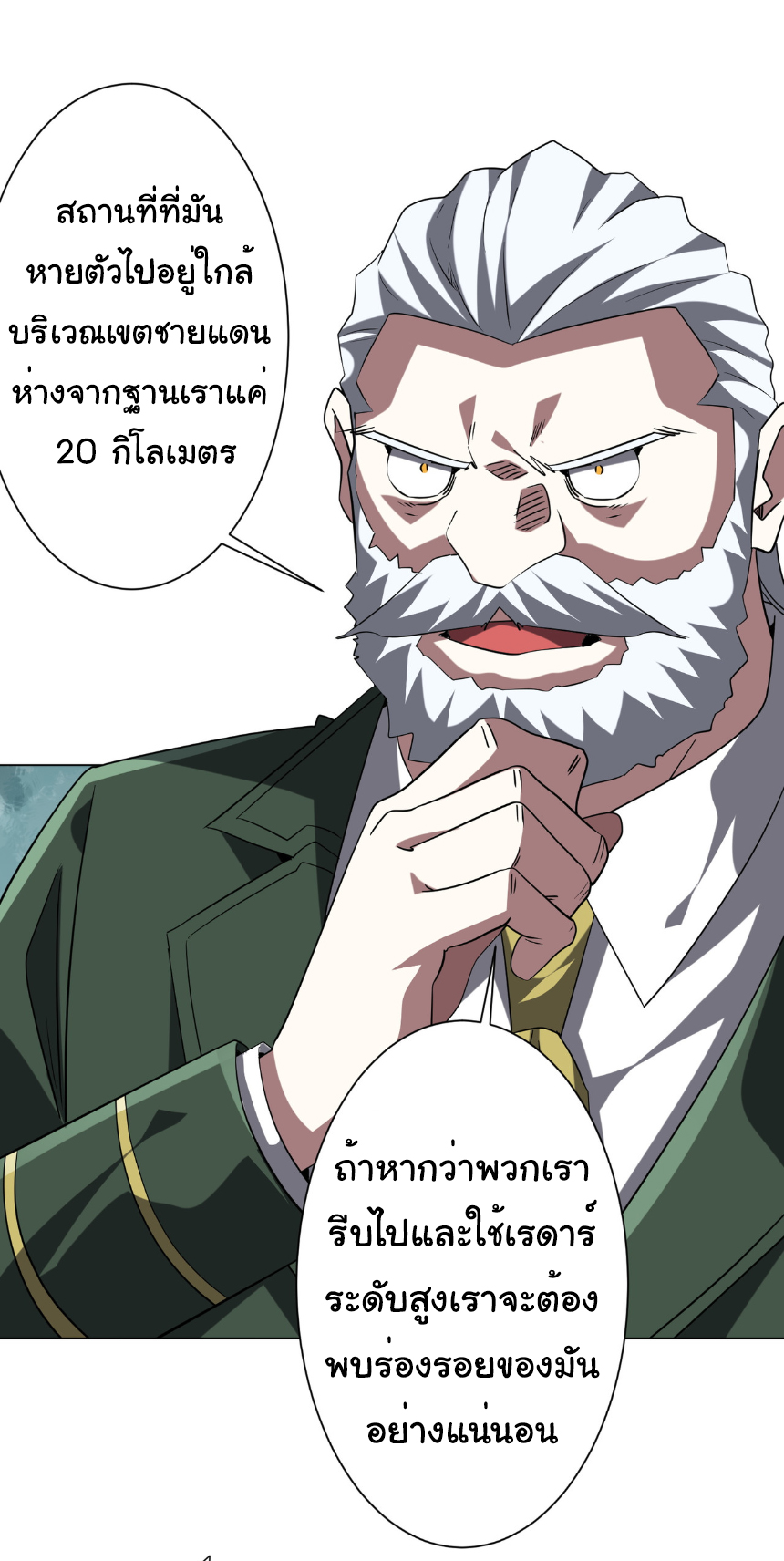 Start with trillions of coins ตอนที่ 227 หน้า 9