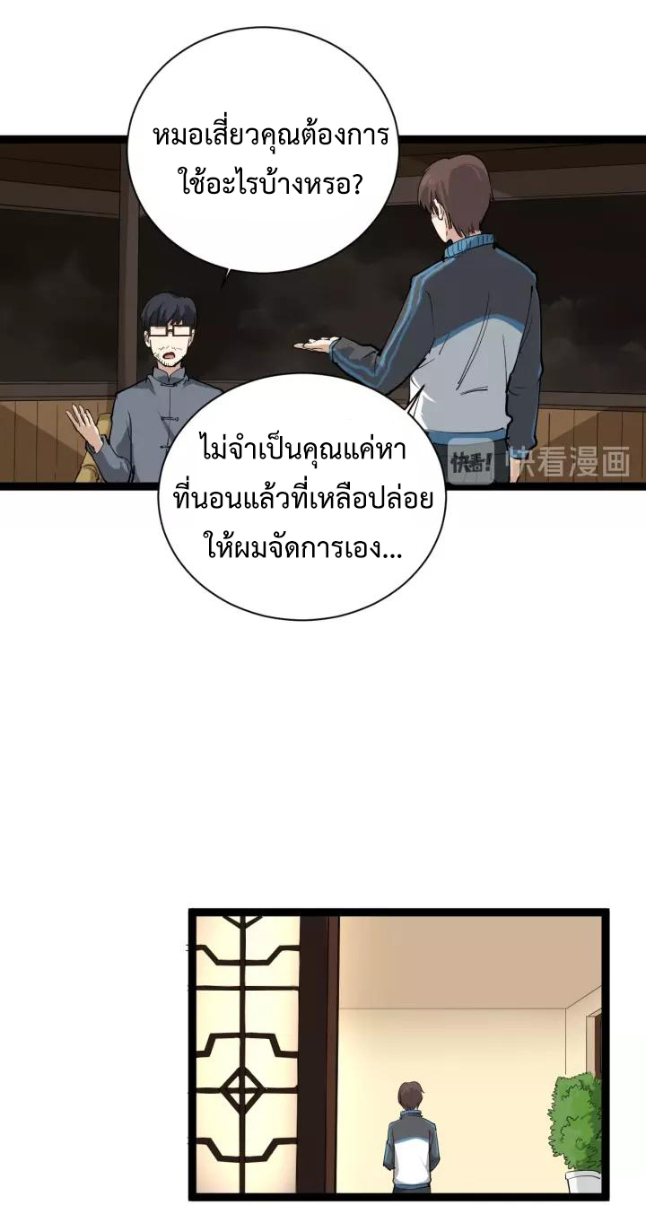 หมอเกรียนเซียนพิษ ตอนที่ 34 หน้า 4