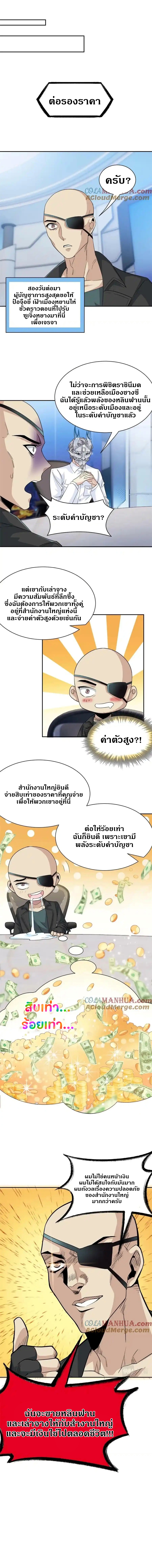 ชายผู้แข็งแกร่งที่ออกมาจากโรงพยาบาลจิตเวช ตอนที่ 174 หน้า 9