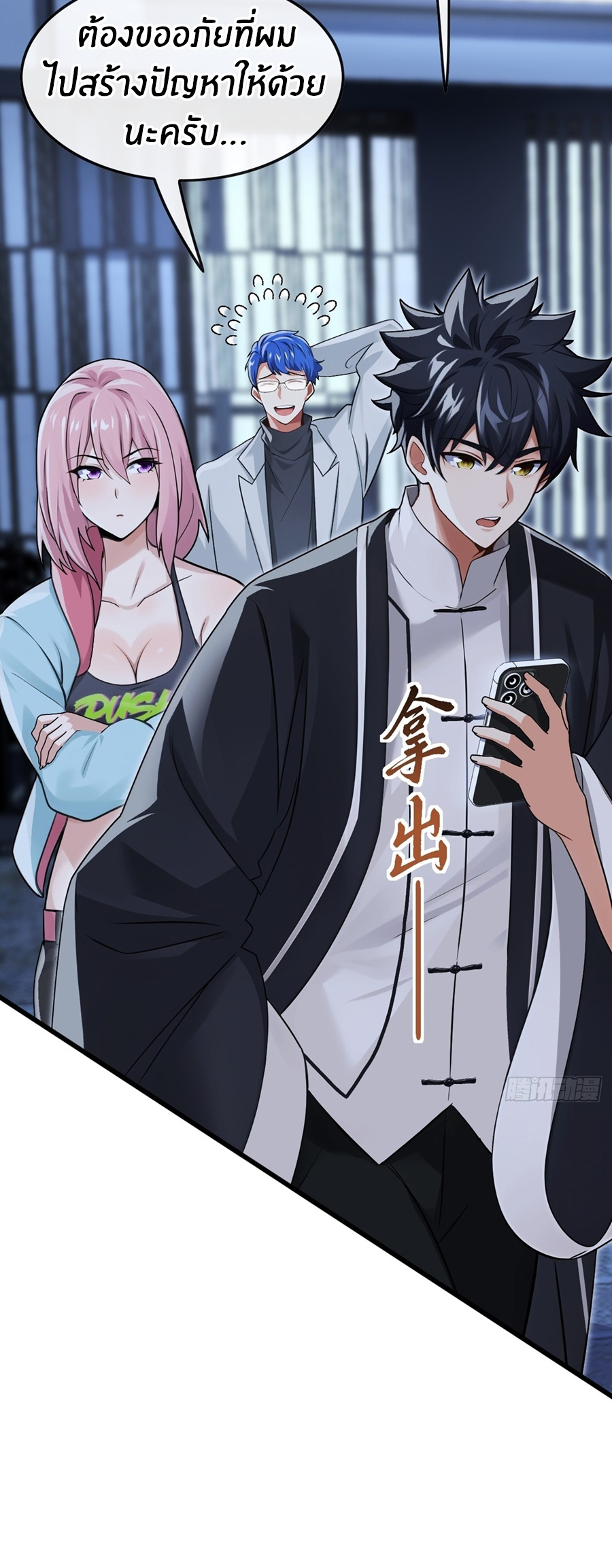 ลงจากภูเขาเพื่อมาเป็นเบ๊ภรรยา ตอนที่ 73 หน้า 4