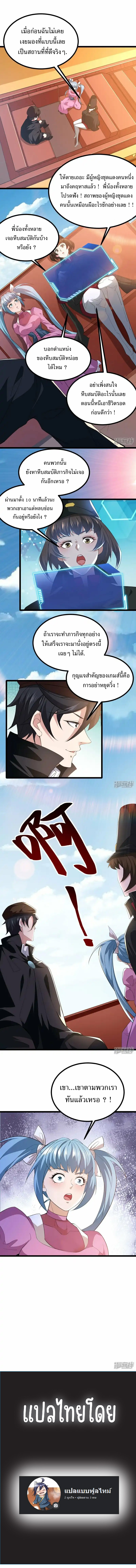 Universal Raider ตอนที่ 22 หน้า 4