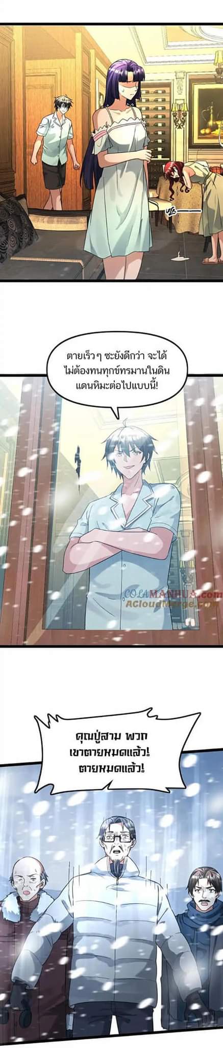 Freezing the World：I Built a Doomsday Safehouse ตอนที่ 100 หน้า 10