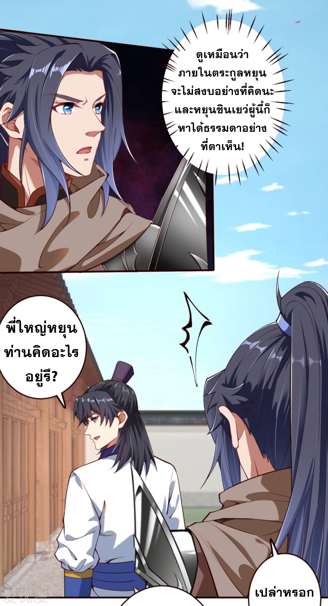 Against the Gods - อสูรพลิกฟ้า ตอนที่ 288 หน้า 6
