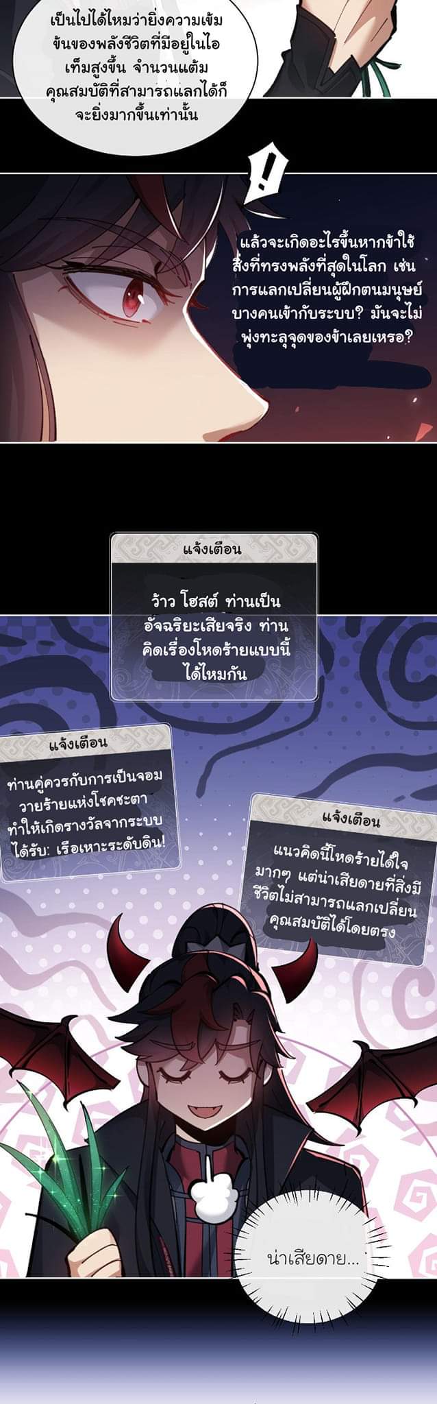 Devious Son Of Heaven ตอนที่ 10 หน้า 12