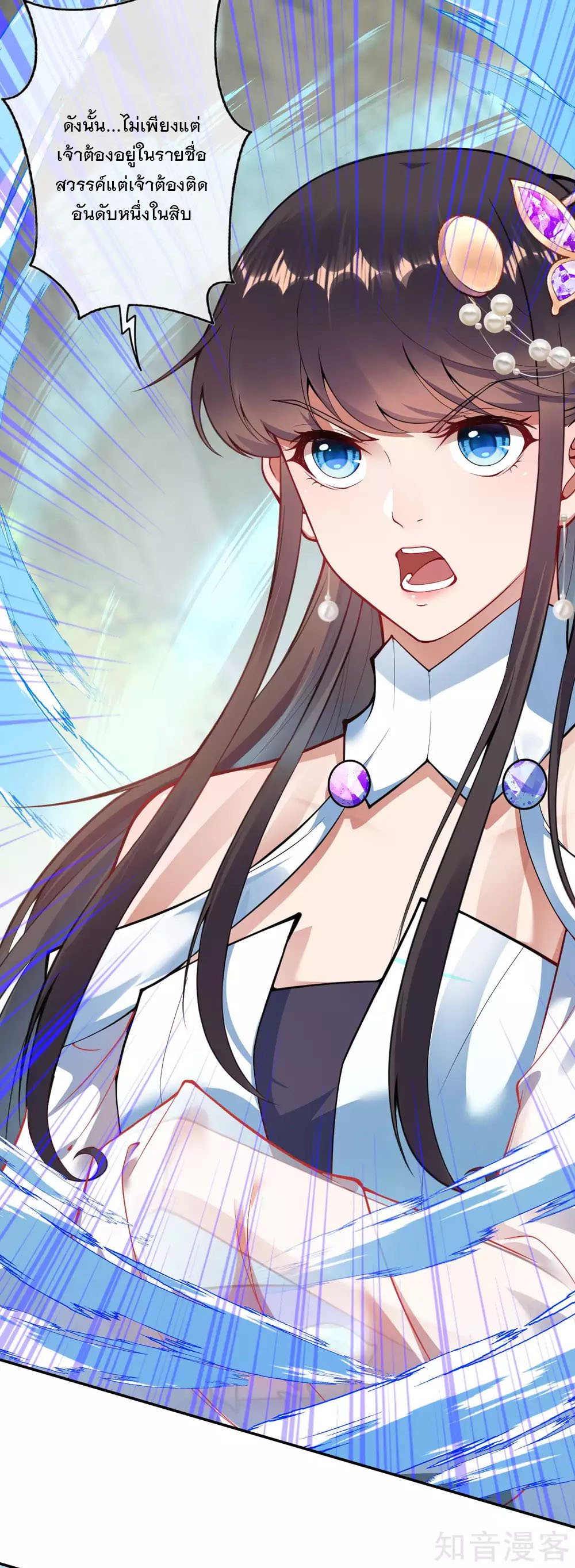 อาณาจักรดาบอมตะ ตอนที่ 46 หน้า 15